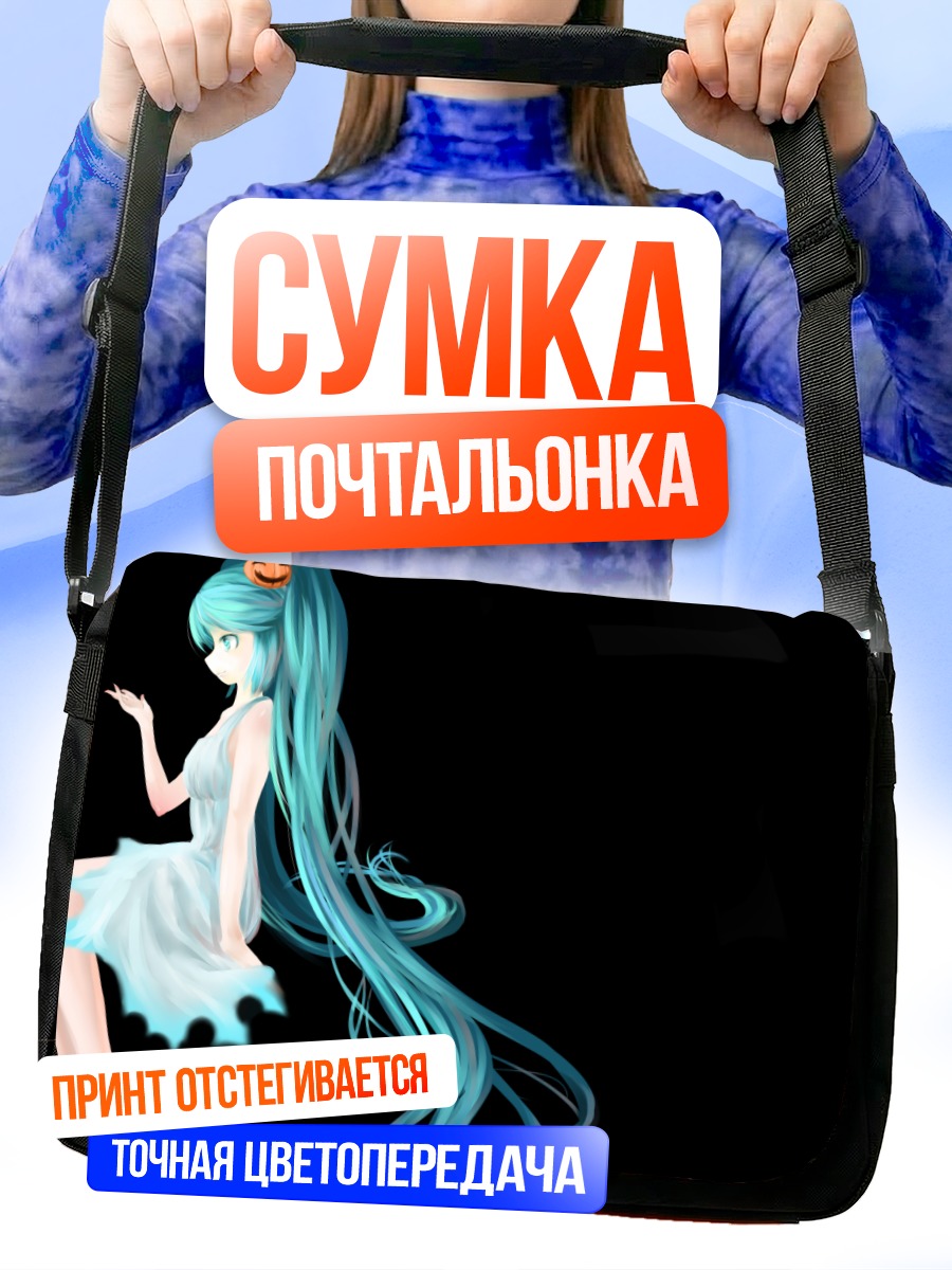 Сумка-почтальонка Мику Хацунэ с тыквой