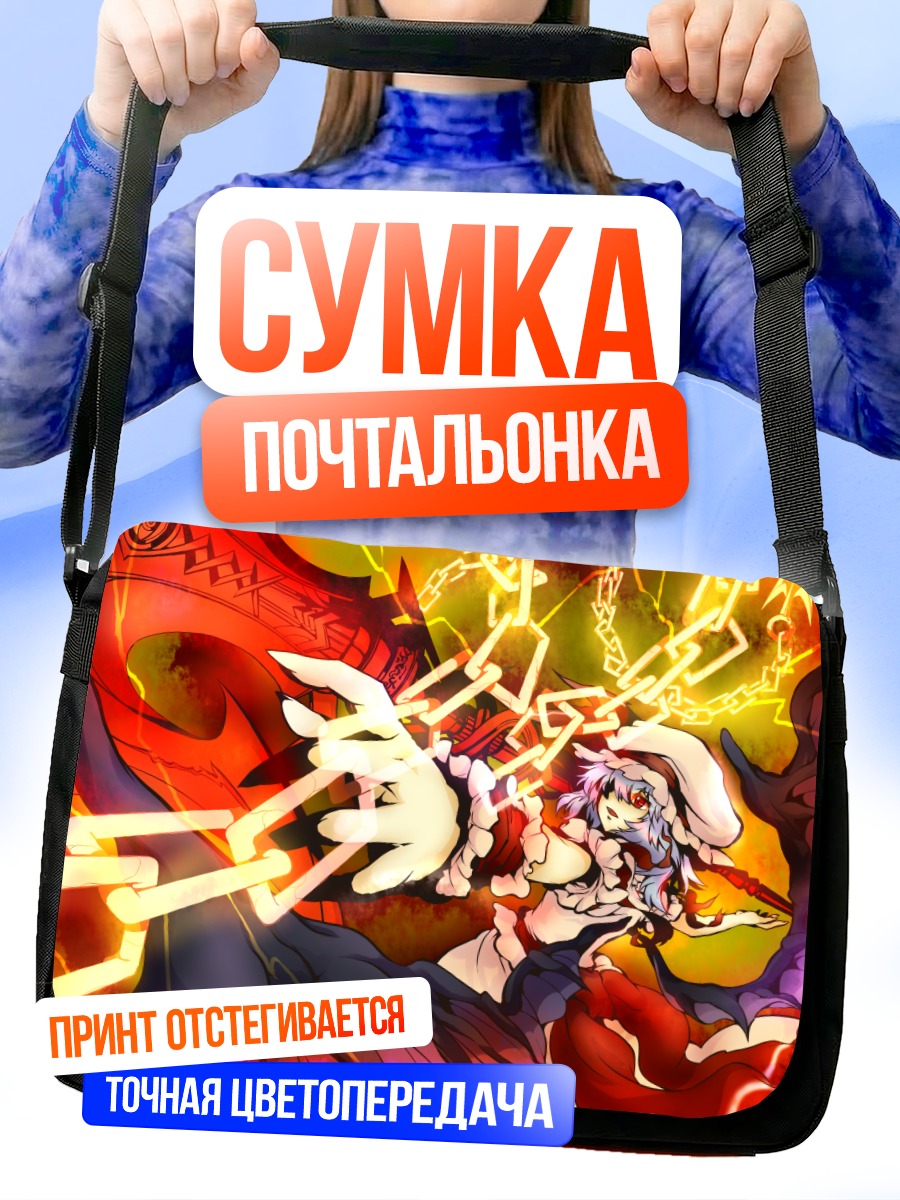 Сумка-почтальонка Ремилия Скарлет в цепях