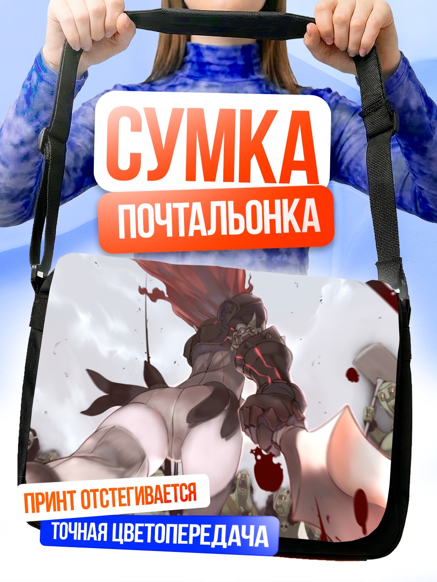 Сумка-почтальонка Рыцарь в крови