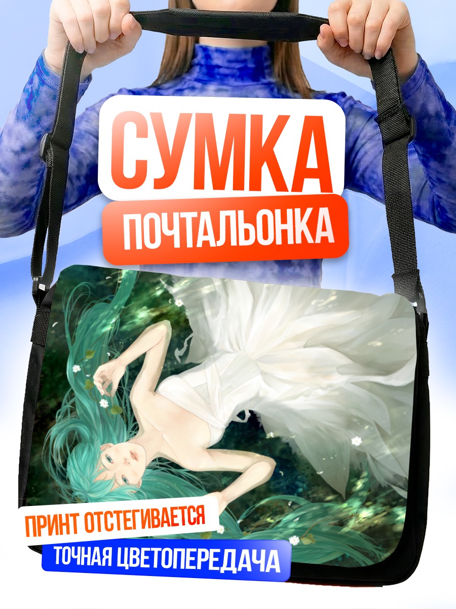 Сумка-почтальонка Мику Хацунэ в воде