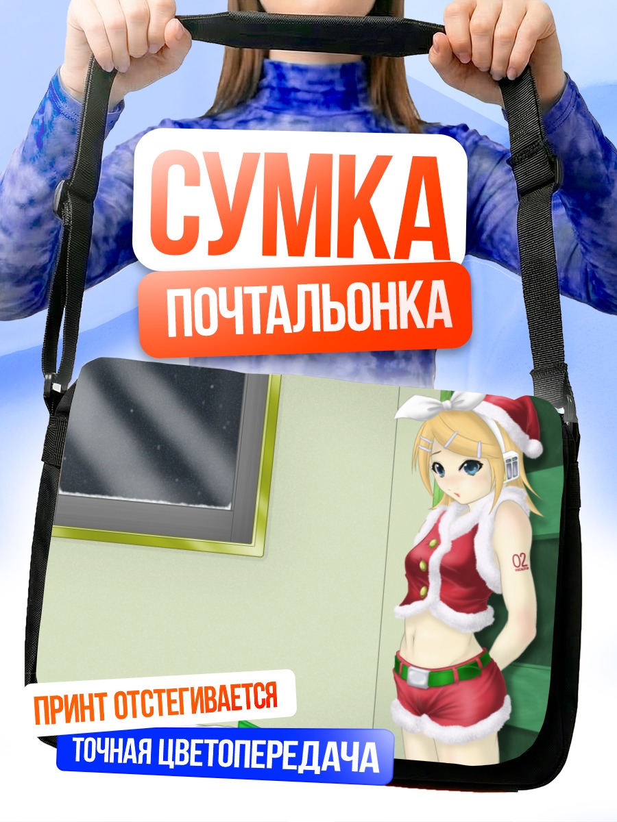 Сумка-почтальонка Рин Кагамин в Санте