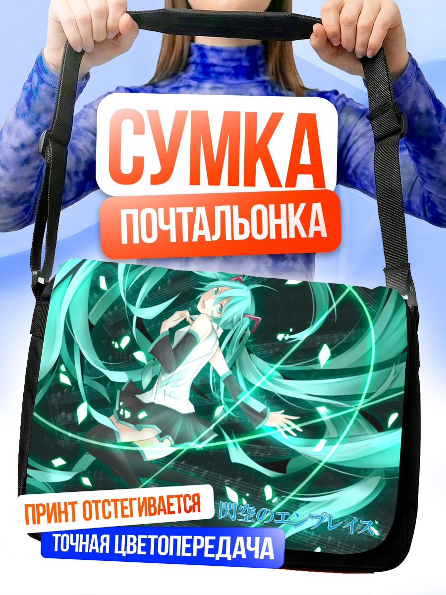 Сумка-почтальонка Мику Хацунэ в сиянии