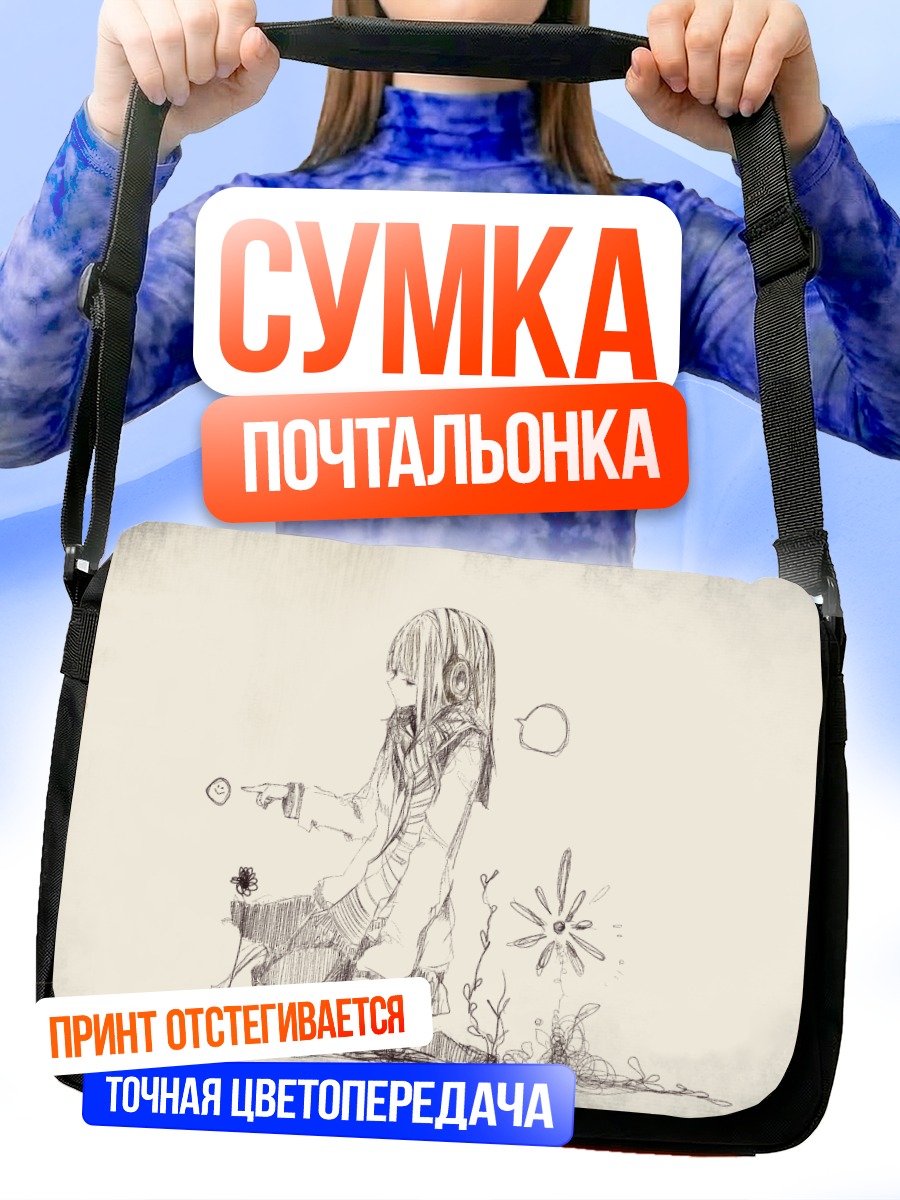 Сумка-почтальонка Девушка в наушниках