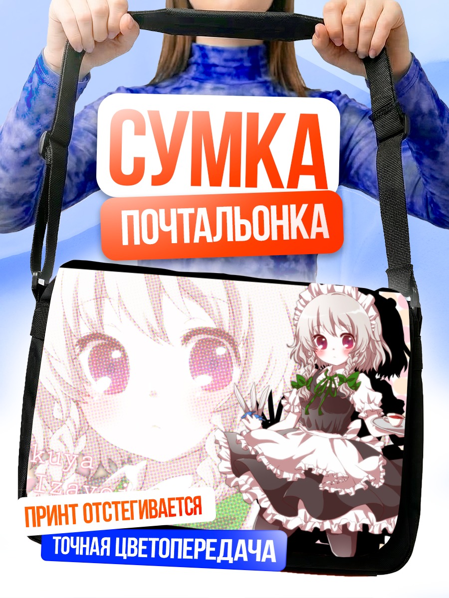 Сумка-почтальонка Сакуя Изаёи горничная