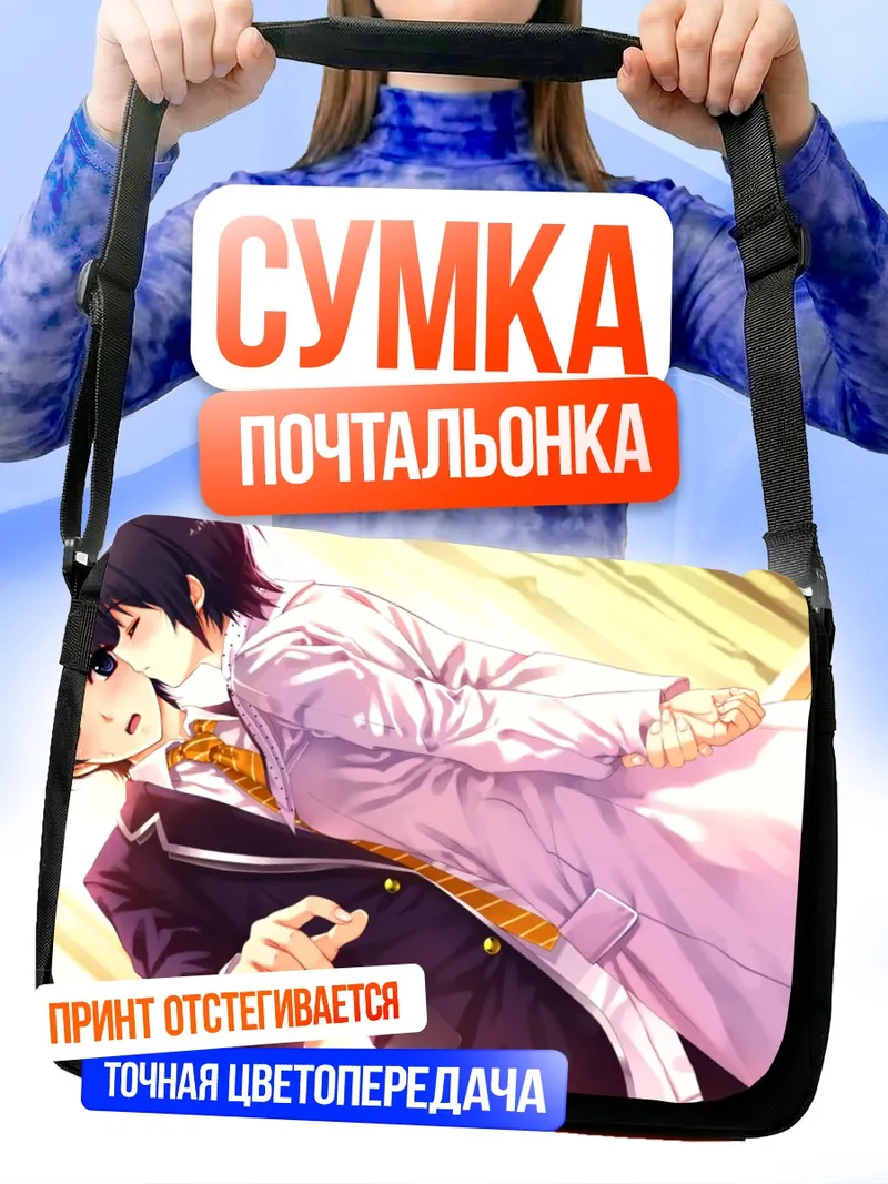 Сумка-почтальонка Акияма Соу и Хасекура Айри