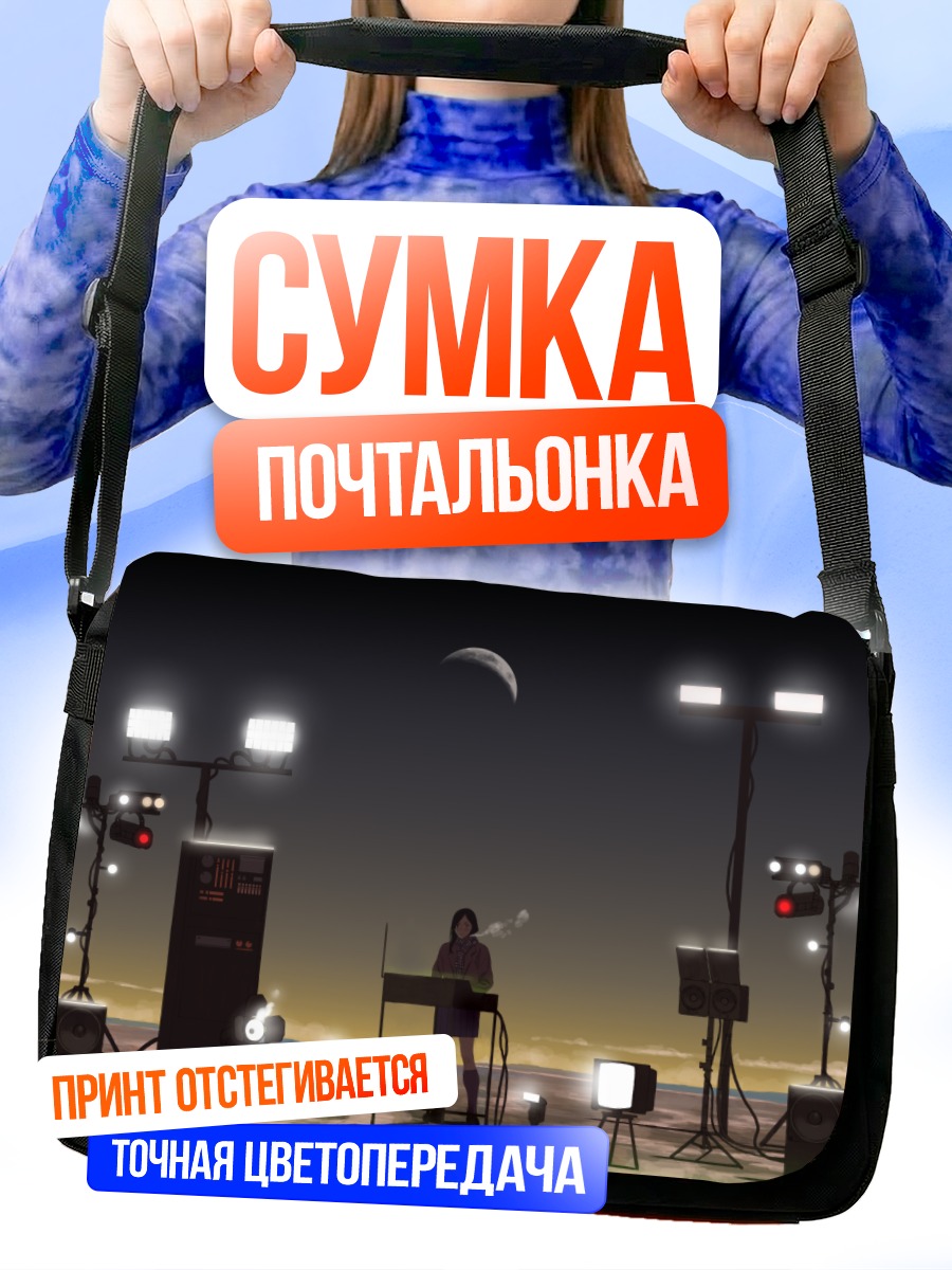 Сумка-почтальонка Музыка под луной