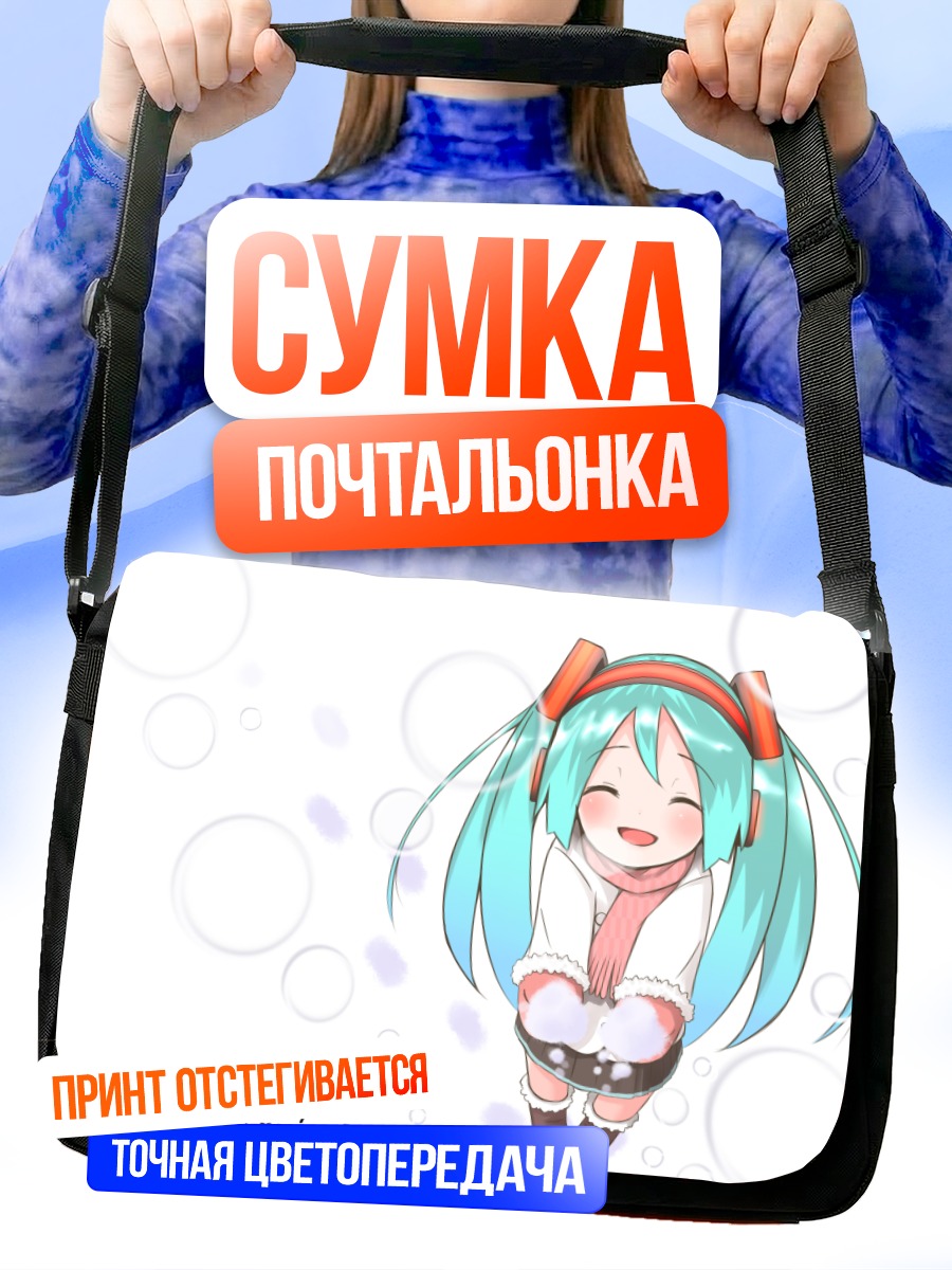 Сумка-почтальонка Мику Хацунэ в снегу