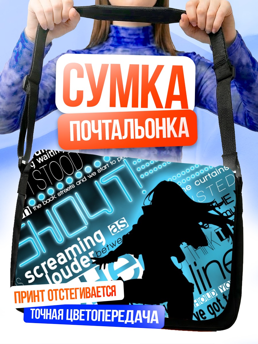 Сумка-почтальонка Силуэт в крике