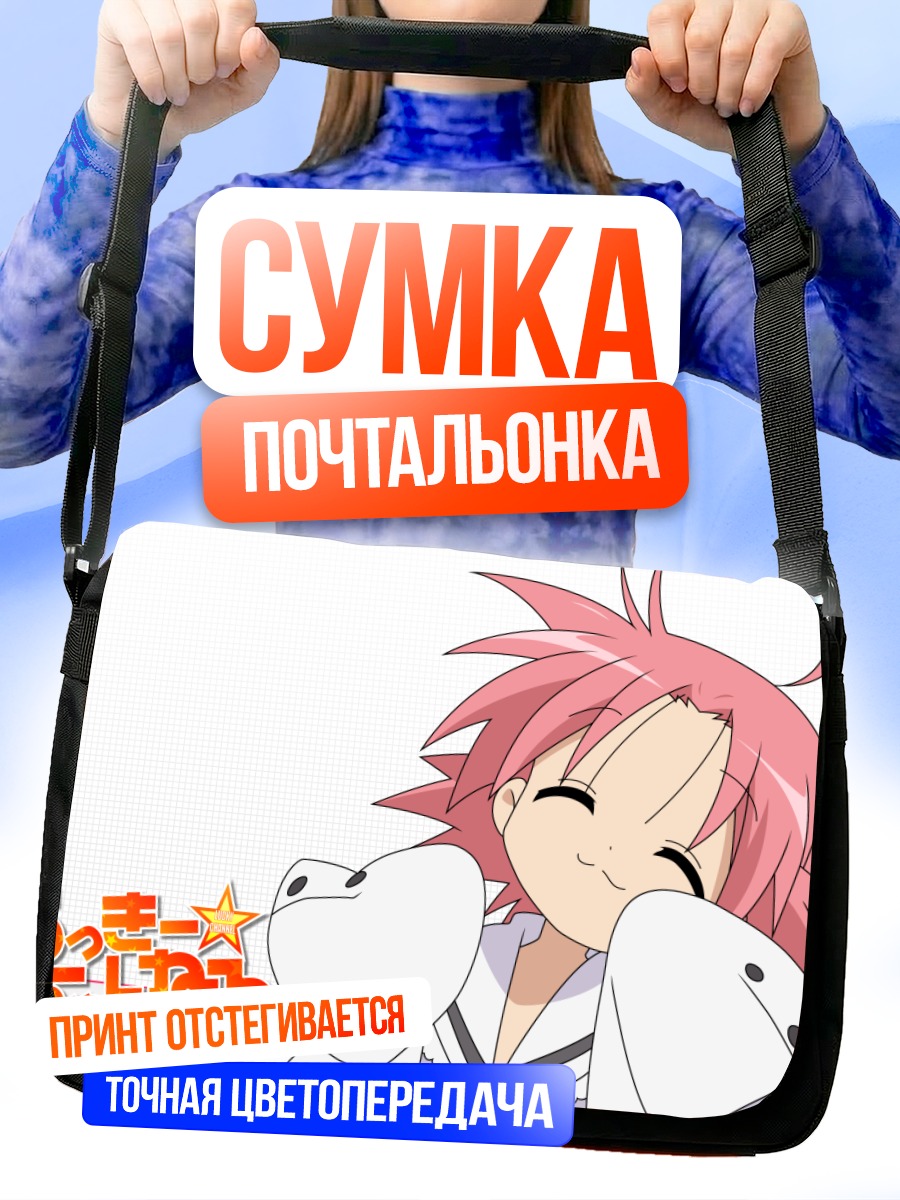 Сумка-почтальонка Когами Акира улыбается