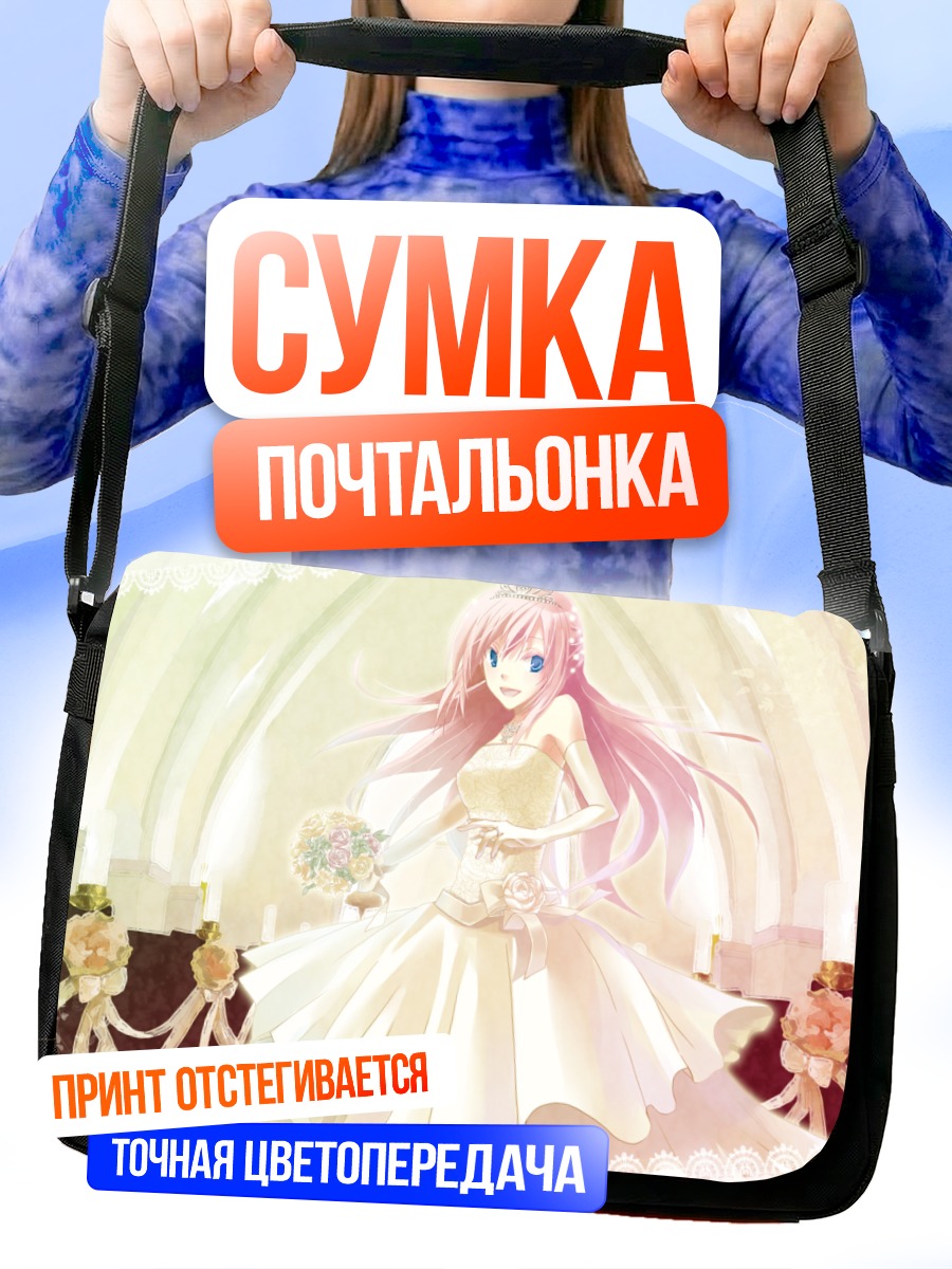 Сумка-почтальонка Лука Мегурин в платье