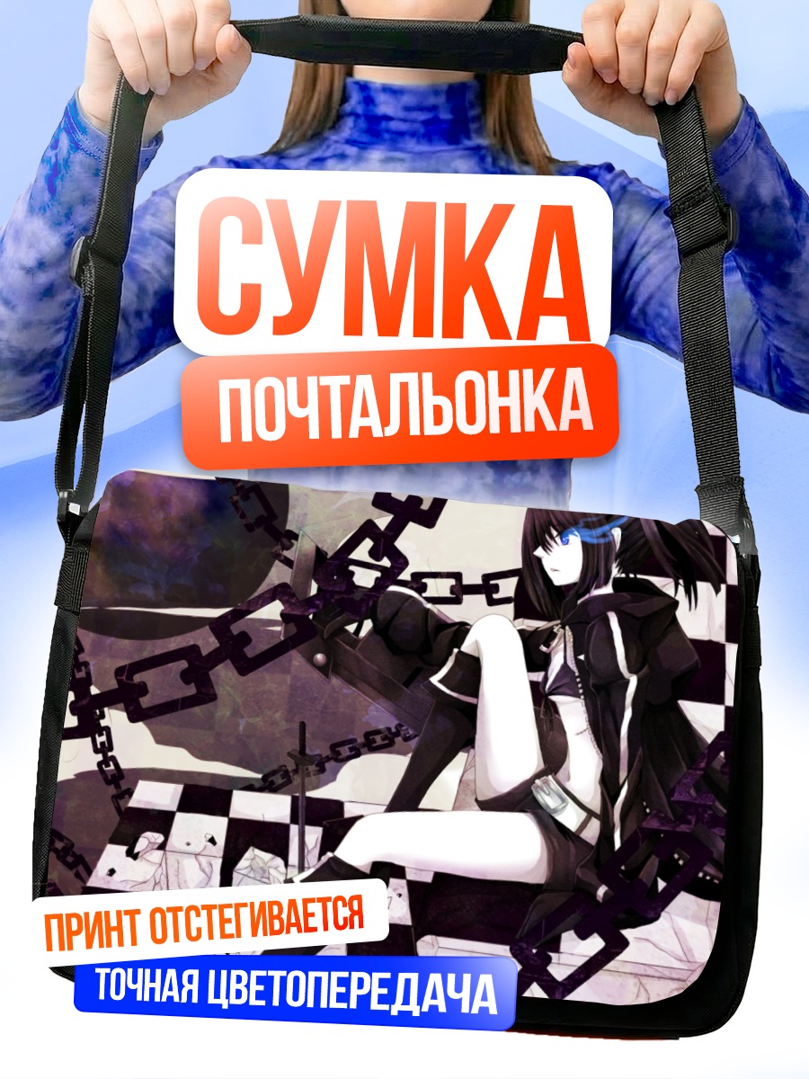 Сумка-почтальонка Курои Мато в цепях