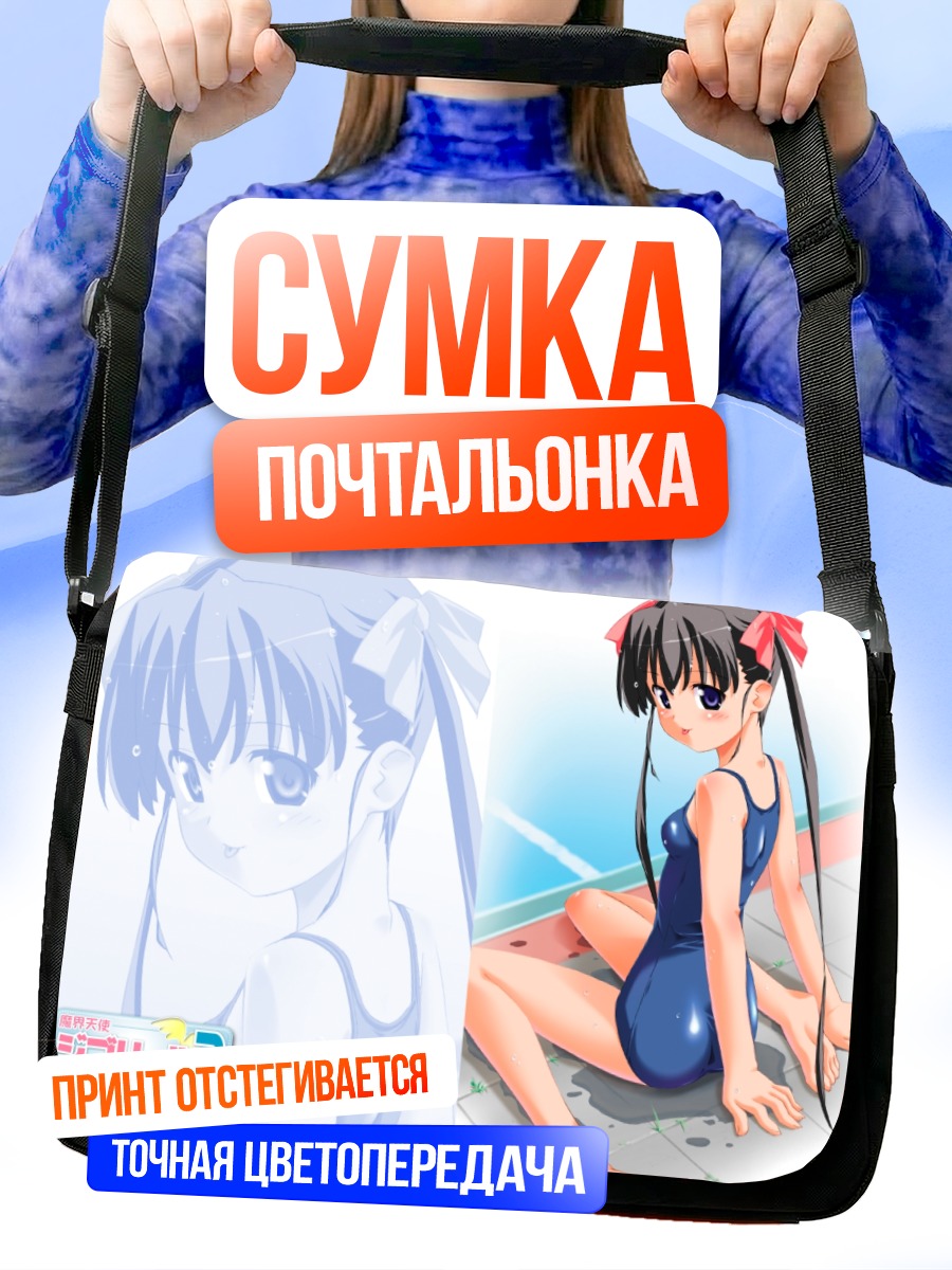 Сумка-почтальонка Хикари Дзинно в купальнике