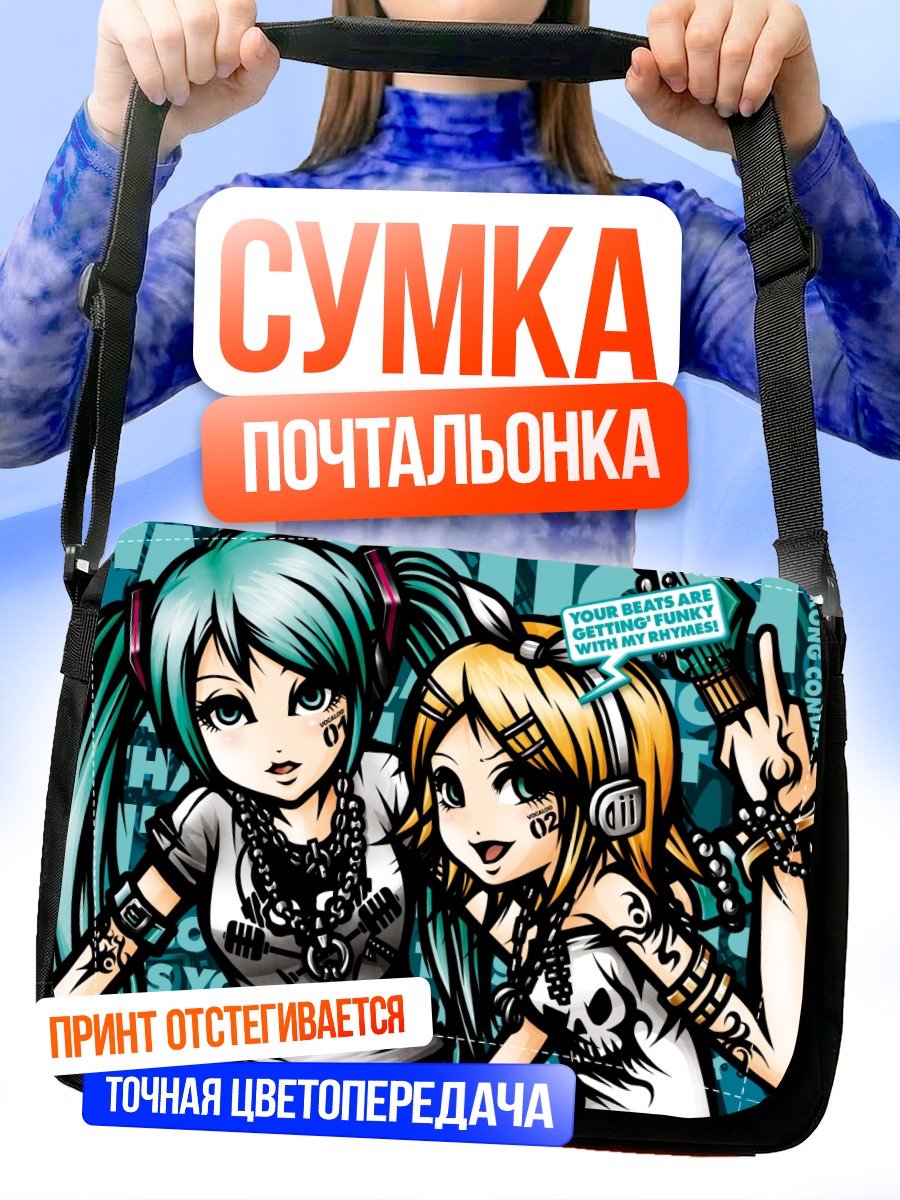 Сумка-почтальонка Мику Хацунэ и Рин Кагамин