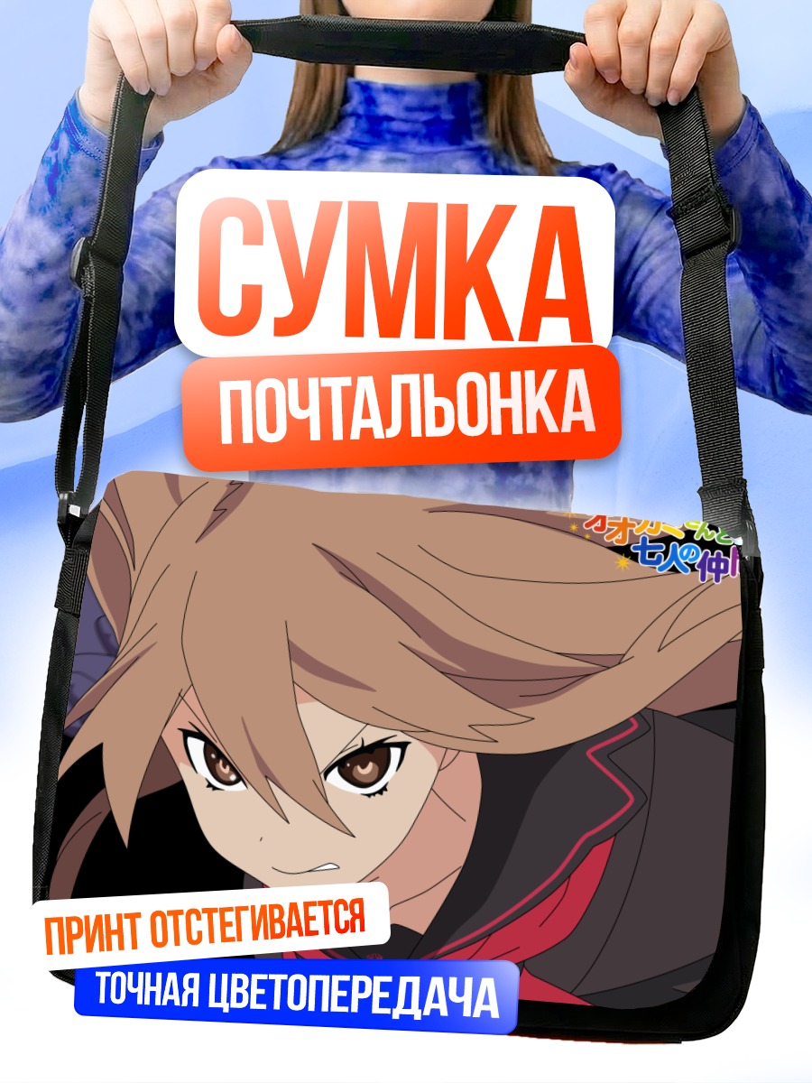 Сумка-почтальонка Рёко Ооками