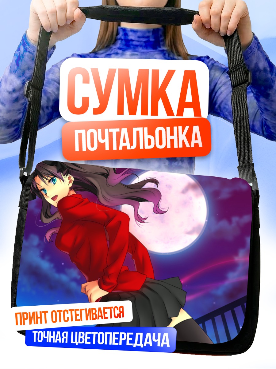 Сумка-почтальонка Рин Тосака под луной