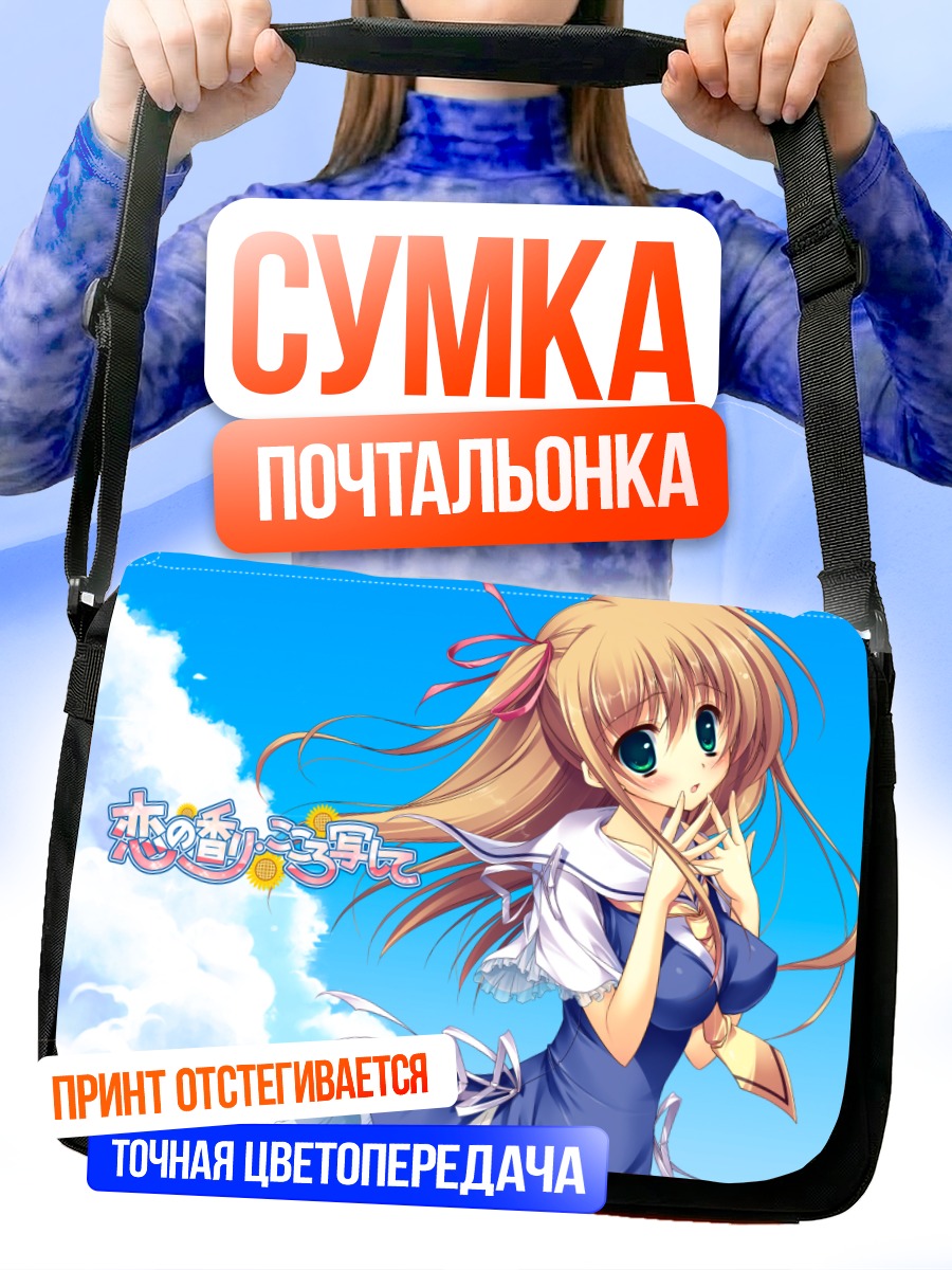 Сумка-почтальонка Ююка Цукинаши в небе