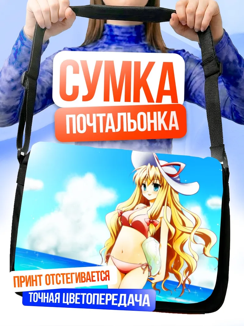 Сумка-почтальонка Юкари Якумо на пляже