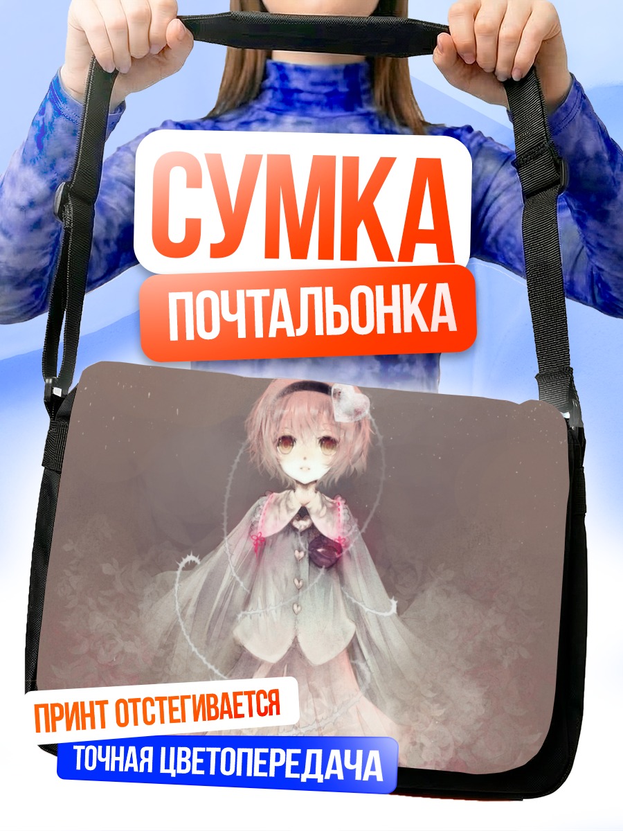 Сумка-почтальонка Сатори Комейдзи в тумане