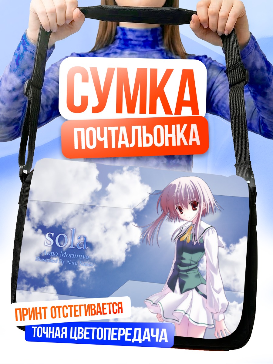 Сумка-почтальонка Аоно Моримия в облаках