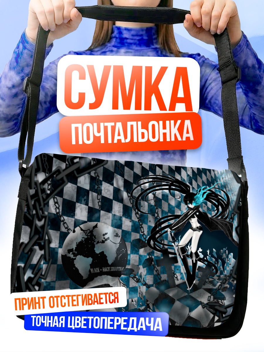 Сумка-почтальонка Курои Мато в цепях