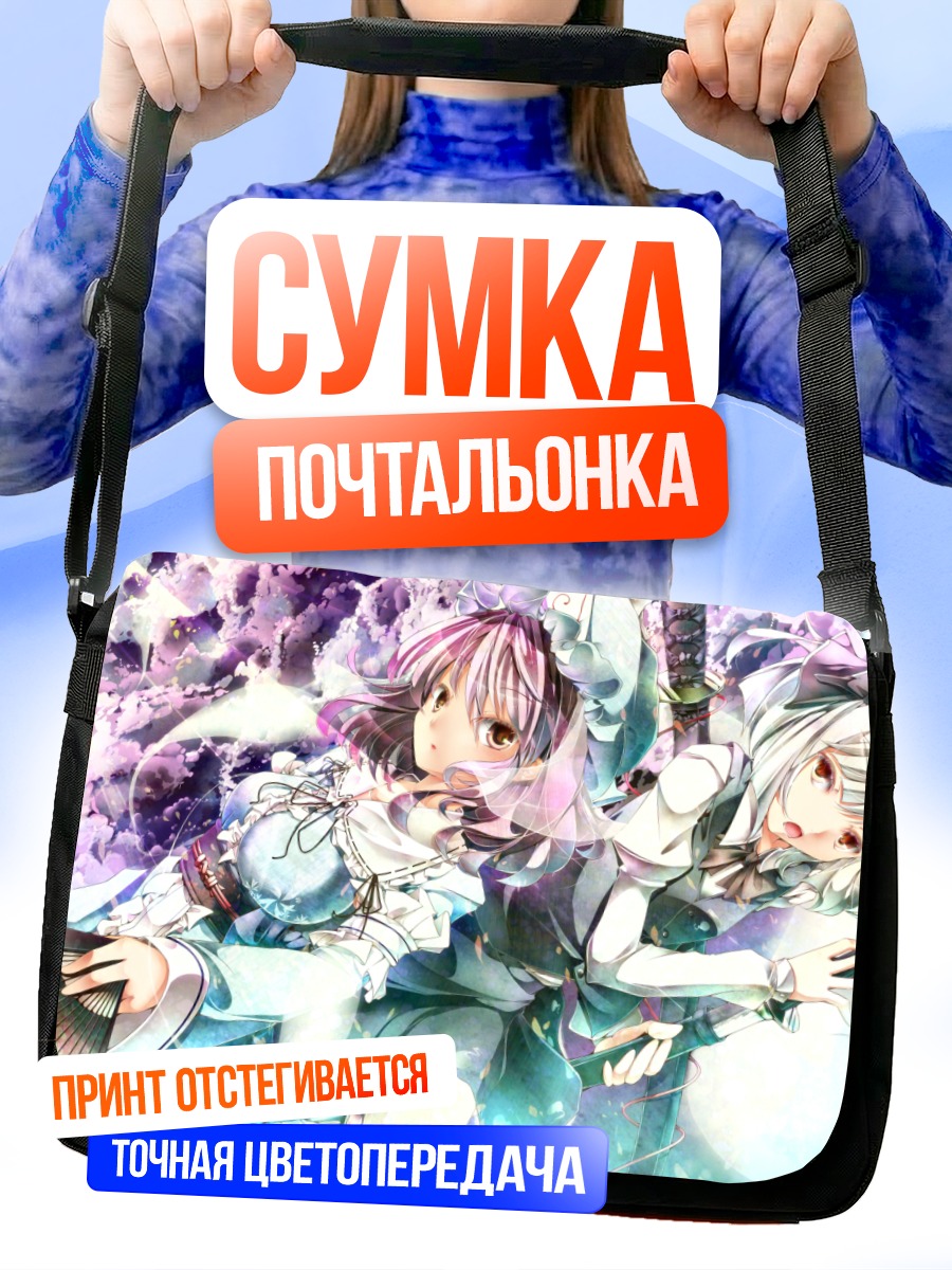 Сумка-почтальонка Ёму Конпаку и Ююко