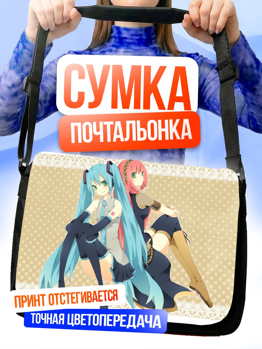 Сумка-почтальонка Мику Хацунэ и Лука