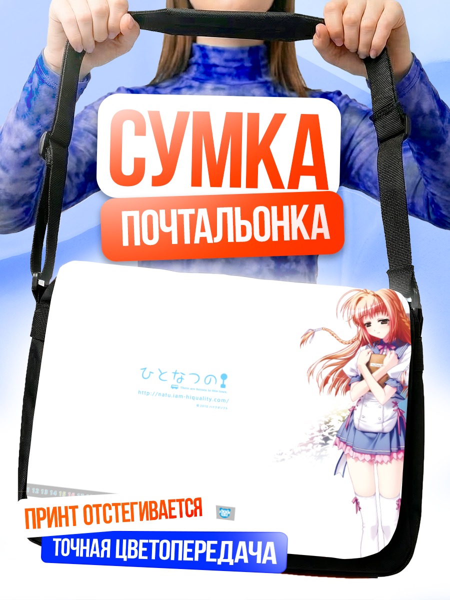 Сумка-почтальонка Девушка в платье