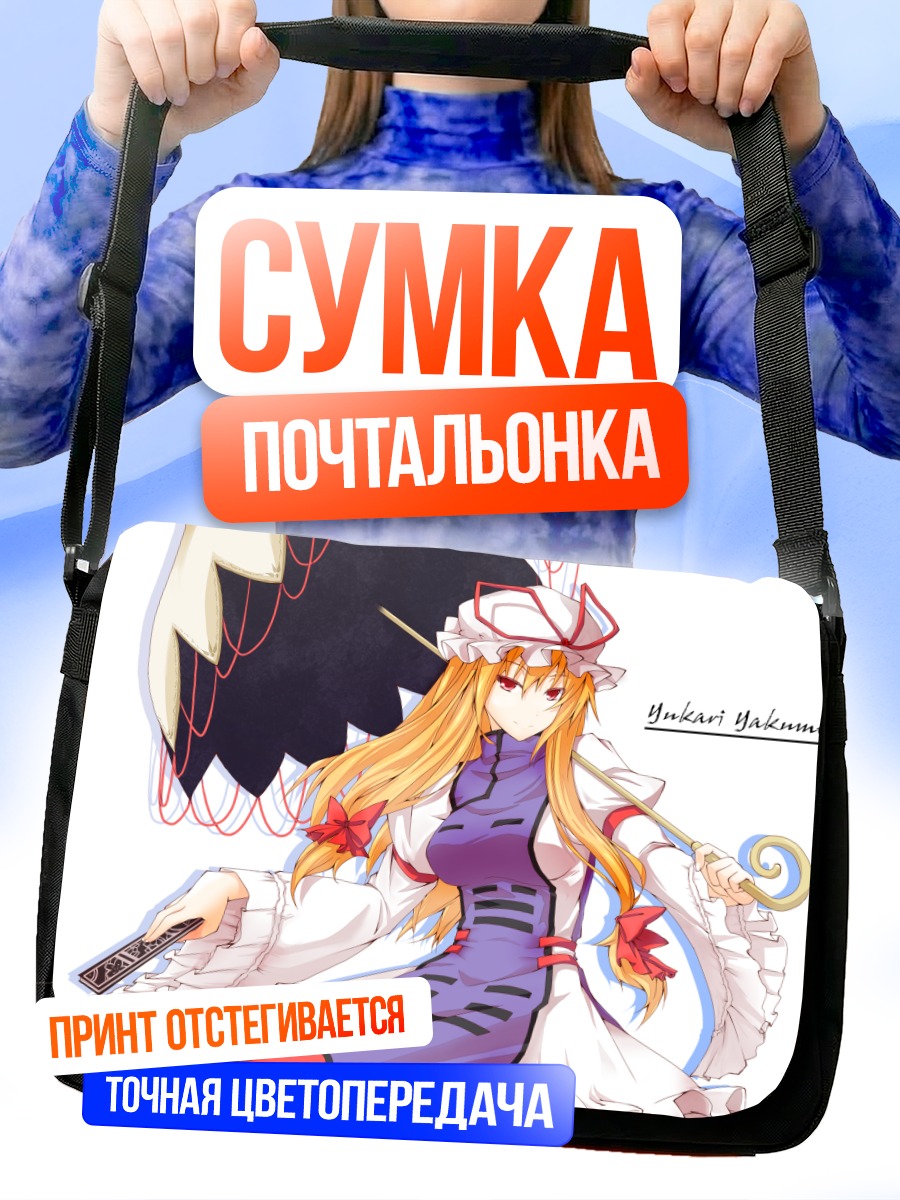 Сумка-почтальонка Юкари Якумо с зонтом