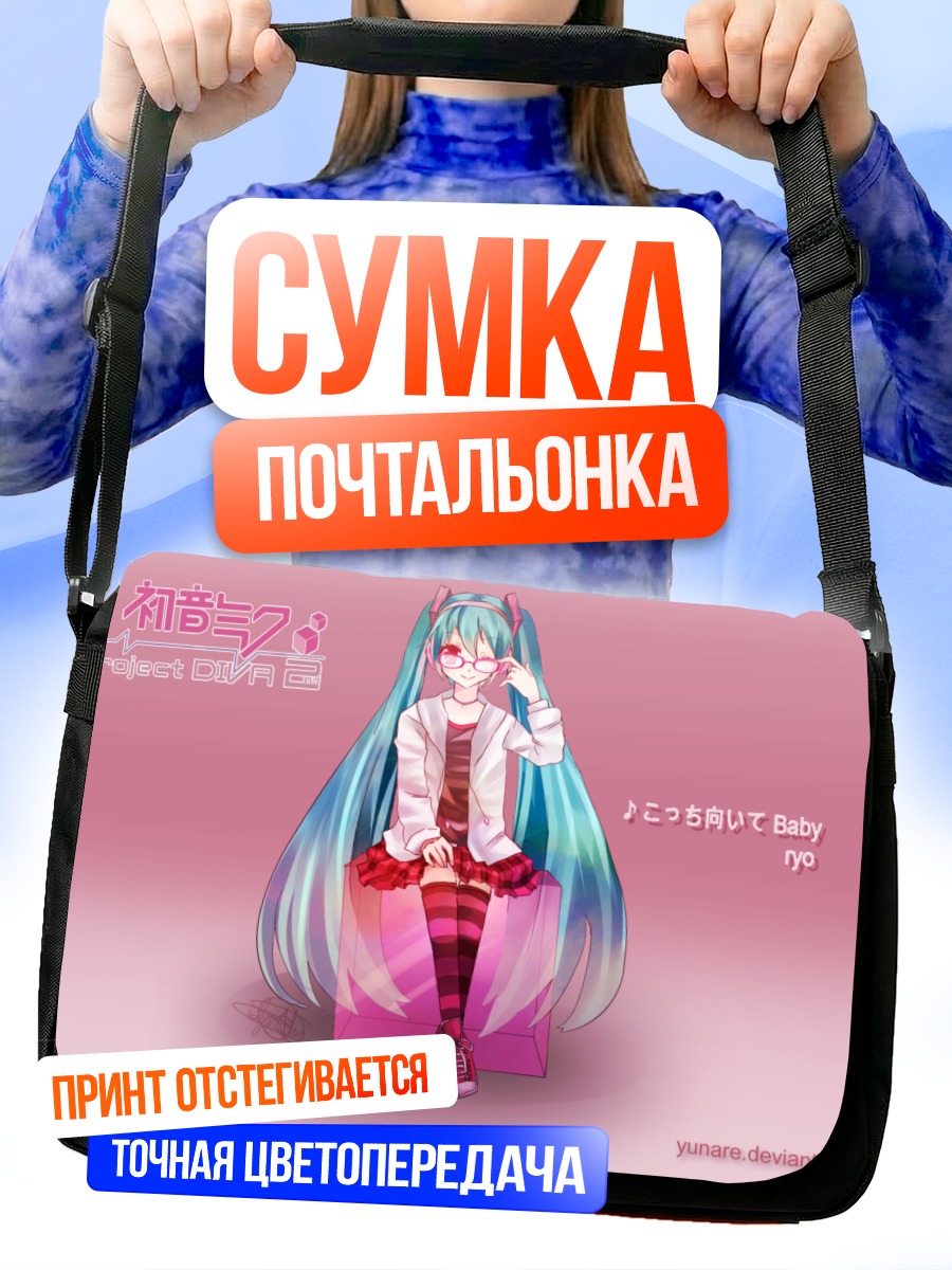 Сумка-почтальонка Мику Хацунэ в розовом