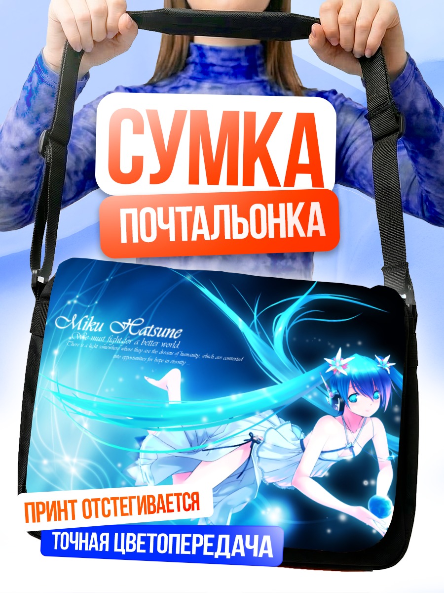 Сумка-почтальонка Мику Хацунэ в синеве