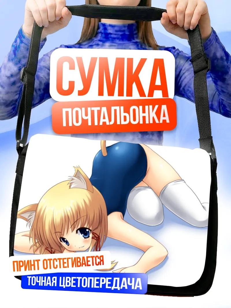 Сумка-почтальонка Сувако Мория в купальнике
