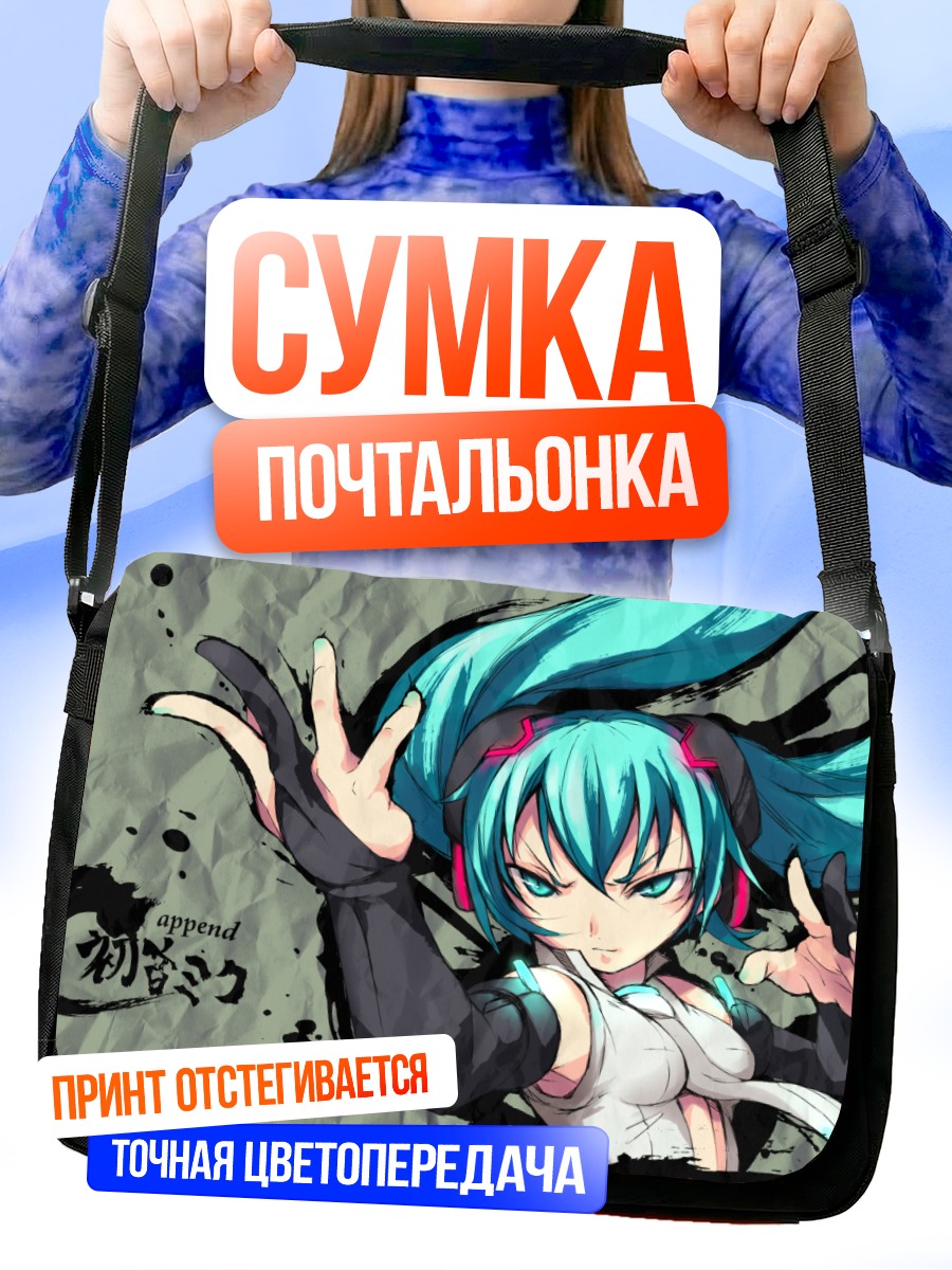 Сумка-почтальонка Мику Хацунэ Аппенд
