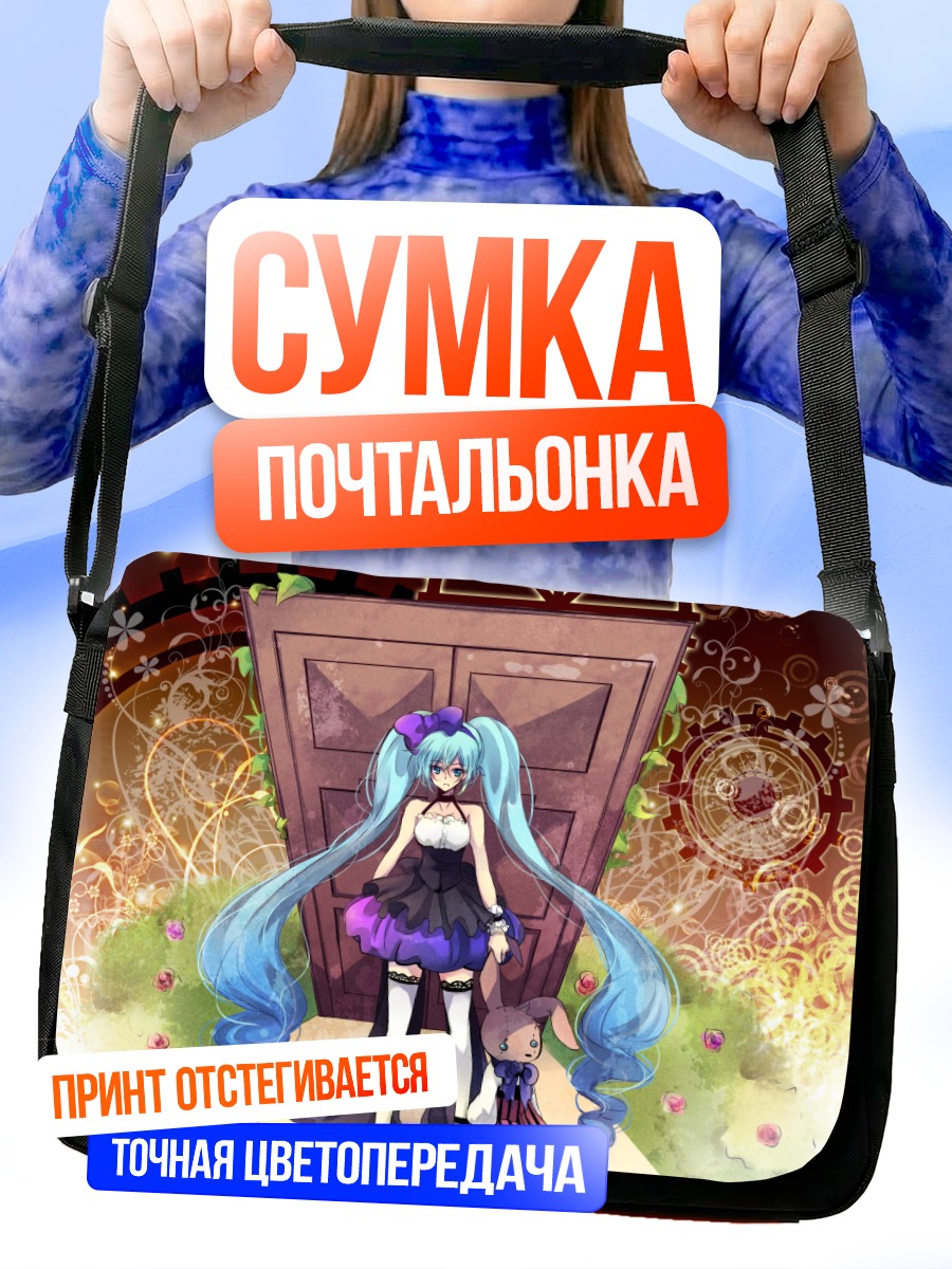 Сумка-почтальонка Мику Хацунэ у двери