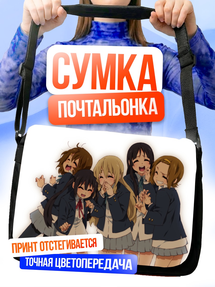 Сумка-почтальонка Девушки K-On!