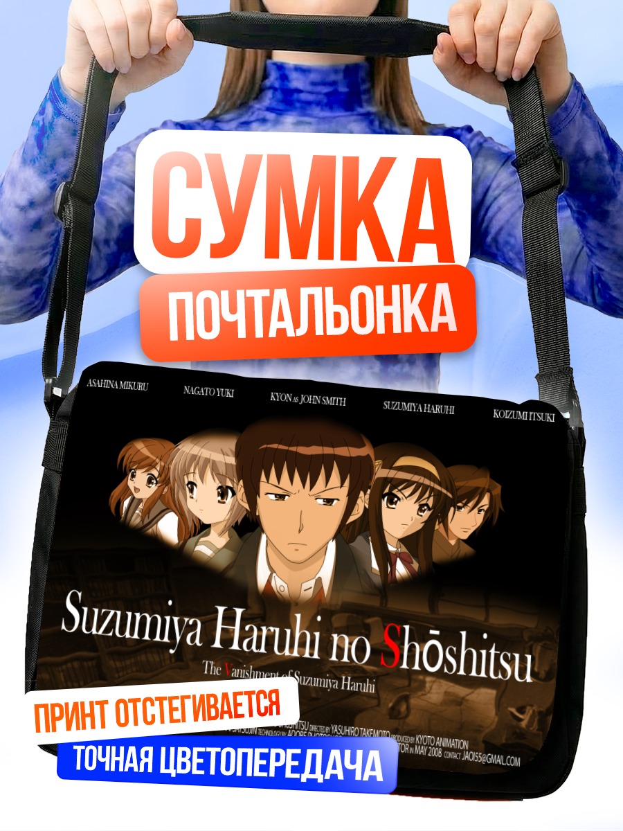 Сумка-почтальонка Кён и компания