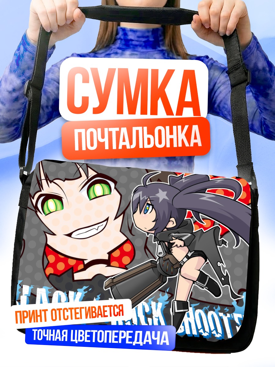 Сумка-почтальонка Курои Мато в бою