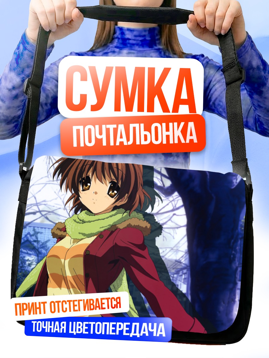 Сумка-почтальонка Нагиса Фурукава в шарфе
