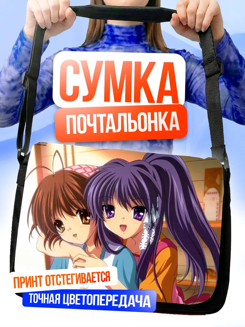 Сумка-почтальонка Кё Фудзибаяши и Нагиса