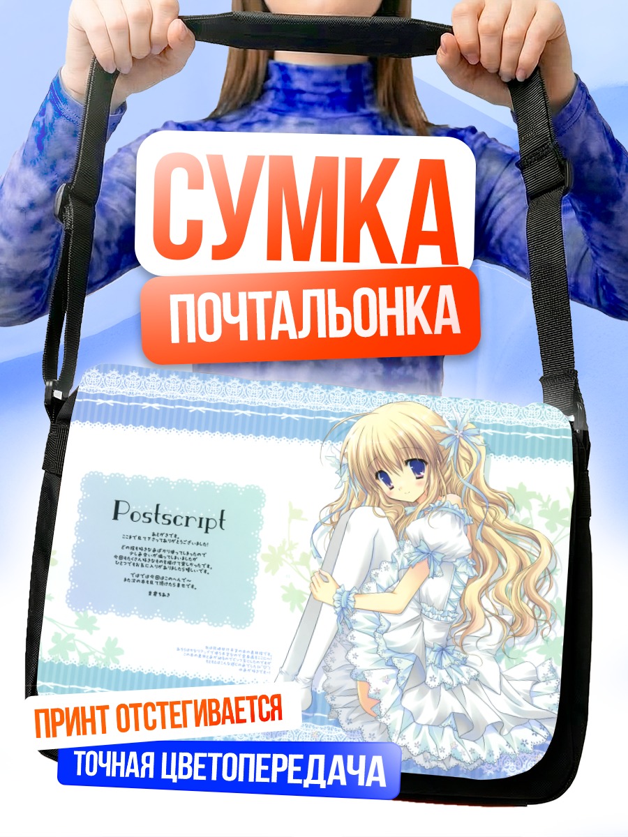 Сумка-почтальонка Девушка в лолите