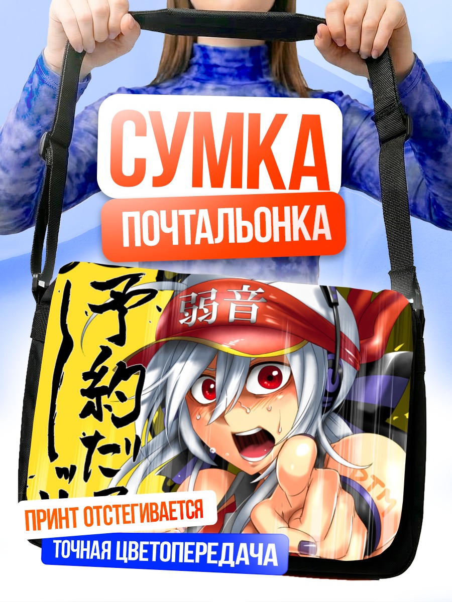 Сумка-почтальонка Йованэ Хаку в драйве