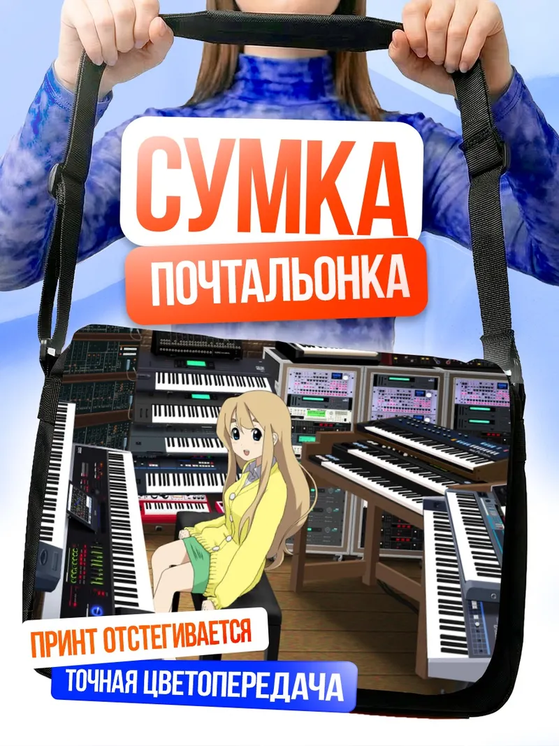 Сумка-почтальонка Цумуги Котобуки за клавишами