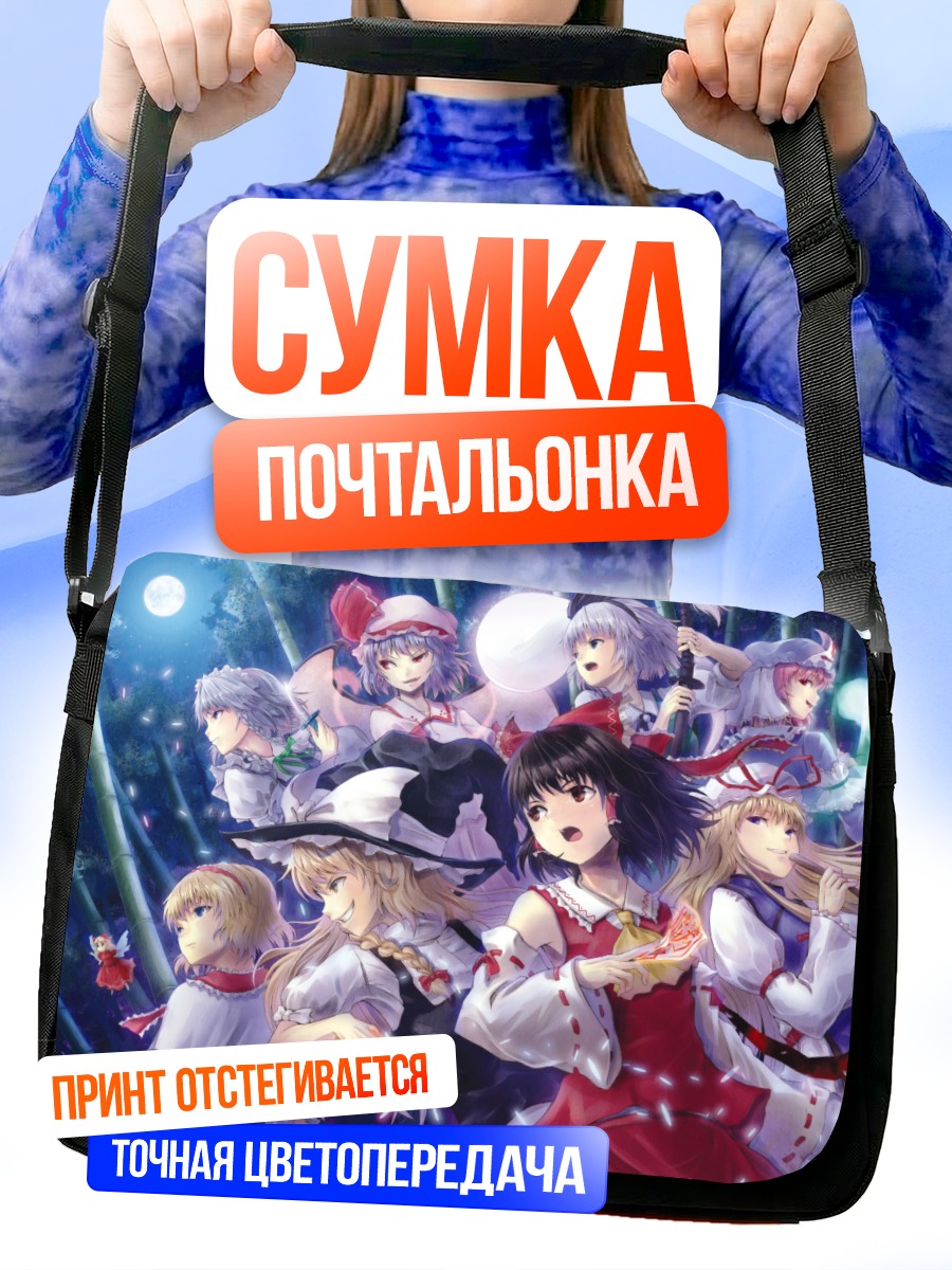 Сумка-почтальонка Рейму Хакурей и подруги