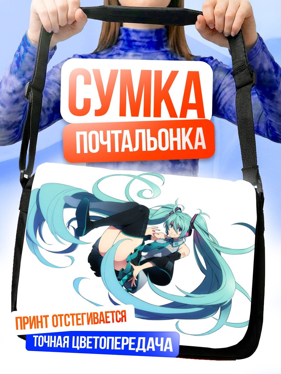 Сумка-почтальонка Мику Хацунэ в танце