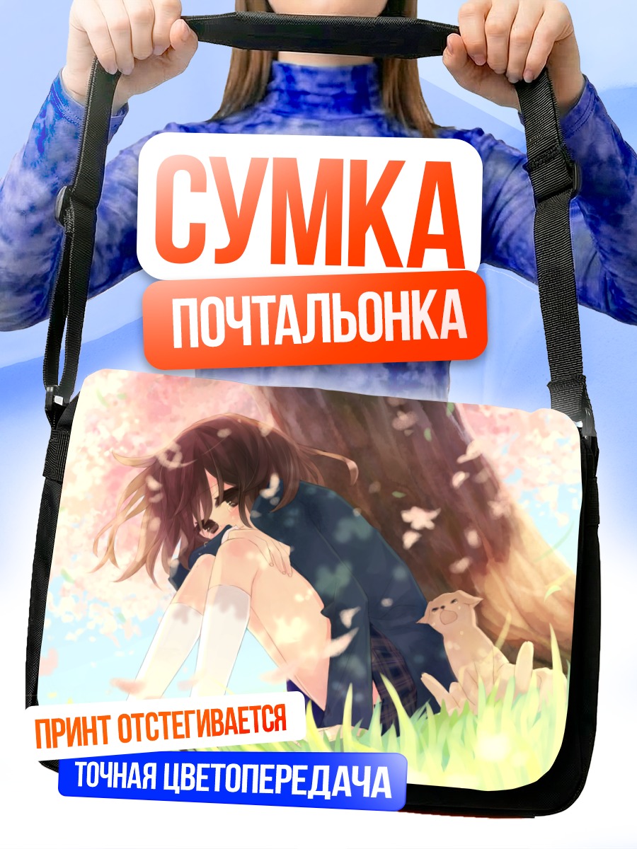 Сумка-почтальонка Девушка с собакой в сакуре