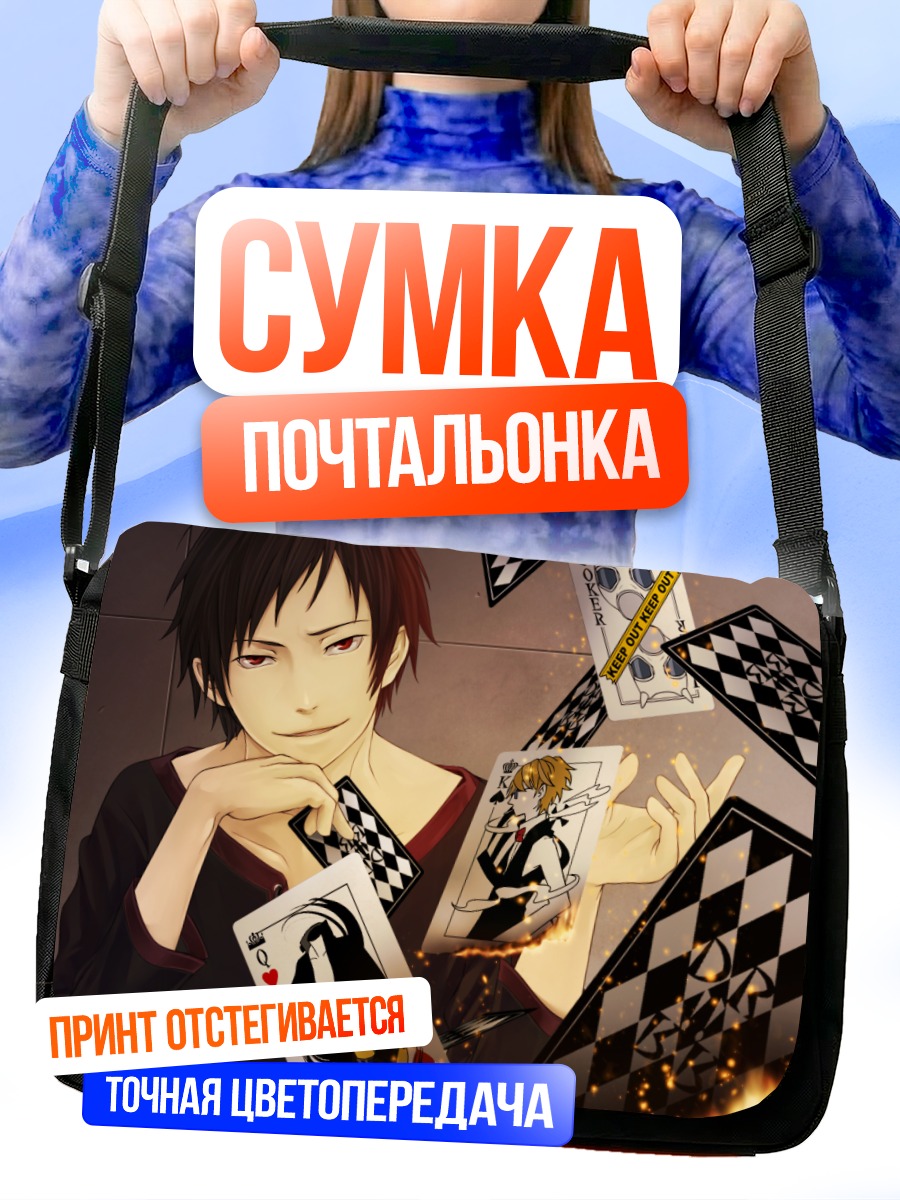 Сумка-почтальонка Изая Орихара с картами