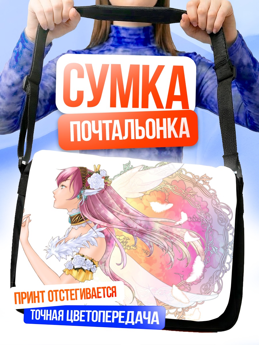 Сумка-почтальонка Лука Мегурин в крыльях