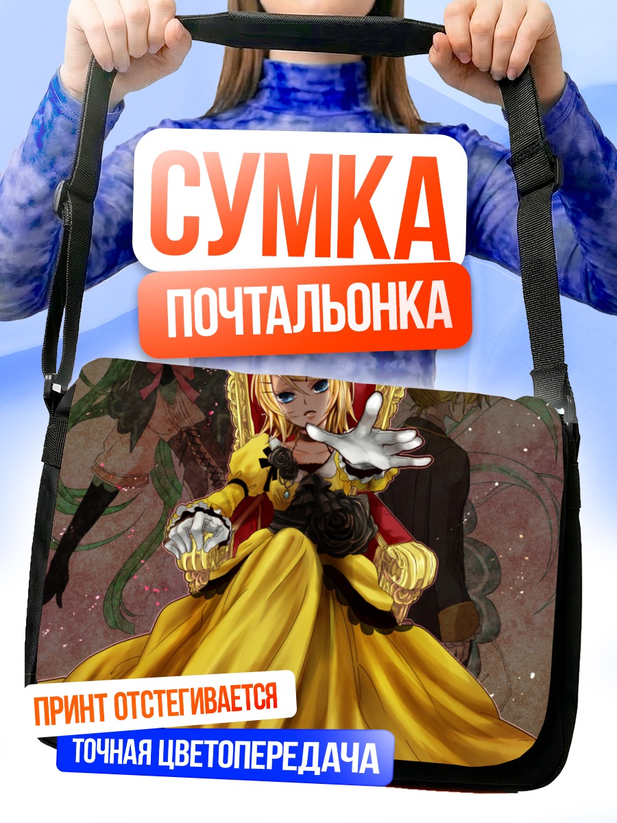 Сумка-почтальонка Мику Хацунэ в желтом