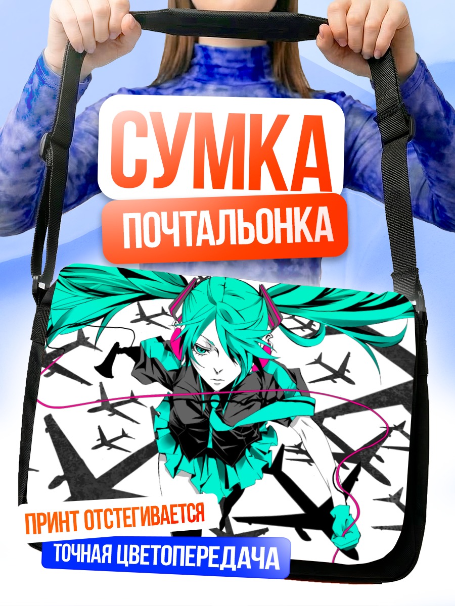 Сумка-почтальонка Мику Хацунэ в полете