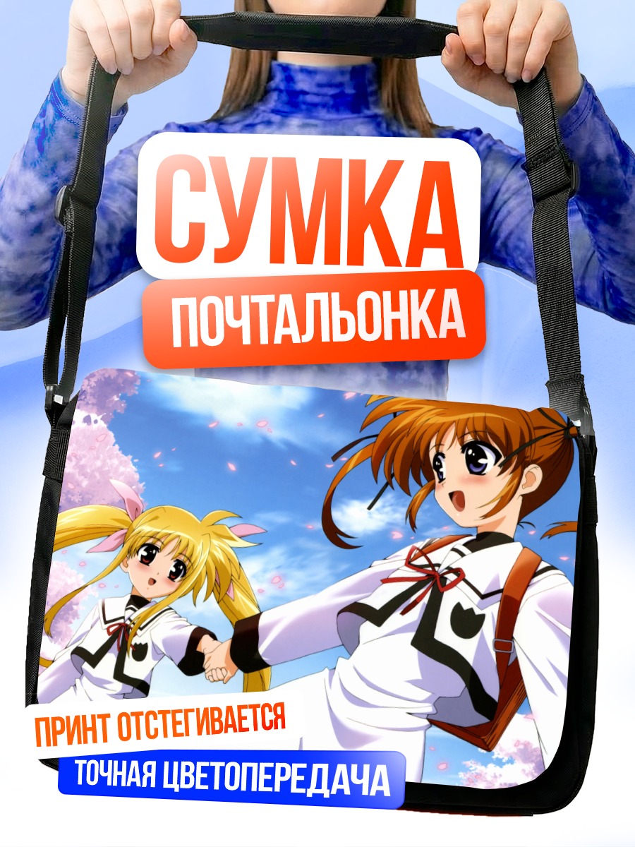 Сумка-почтальонка Наноха и Фейт