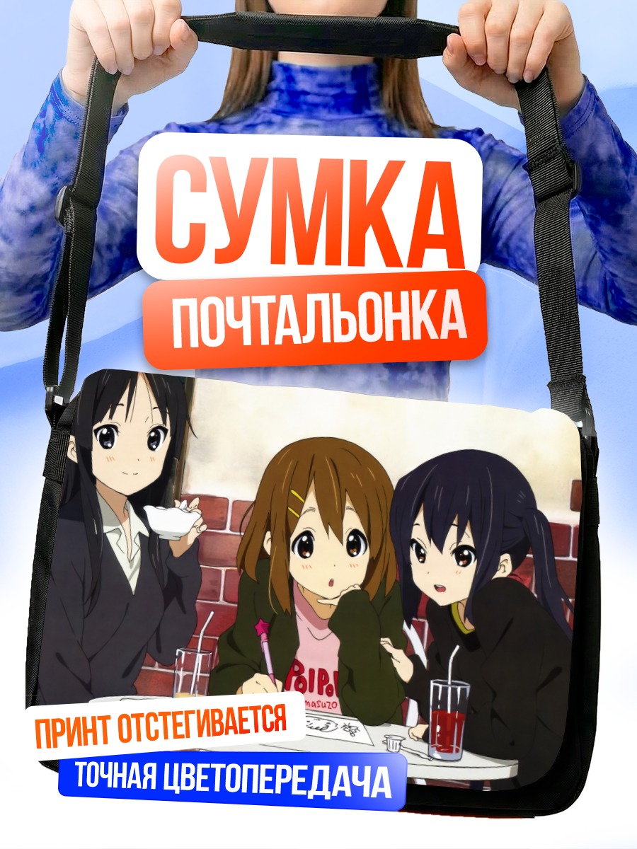 Сумка-почтальонка Юи Хирасава и подруги